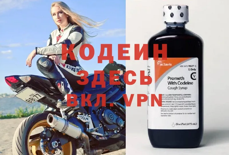 продажа наркотиков  Артёмовский  Кодеиновый сироп Lean Purple Drank 